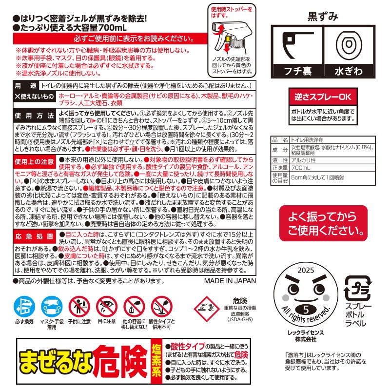 激落ちストロング トイレ用洗剤 700mL 道具セット