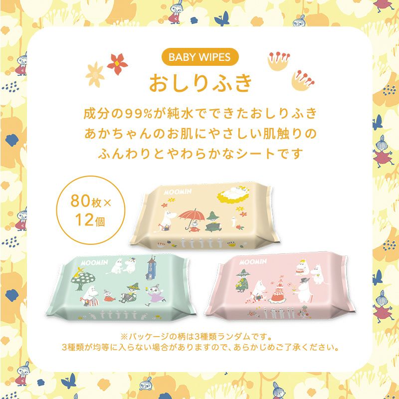 ムーミンおしりふき_2