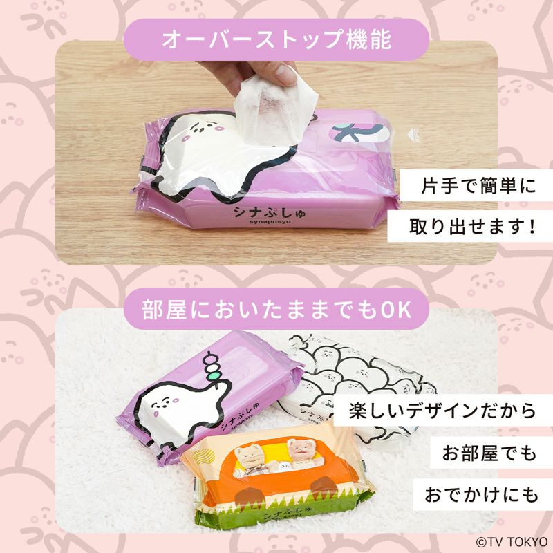 シナぷしゅ おしりふき 80枚×20個入 | レック公式オンラインショップ