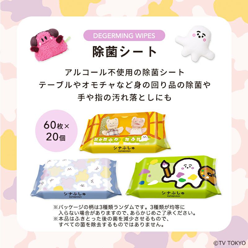 シナぷしゅ ノンアルコール 除菌 ウエットシート 60枚入×20個 | レック