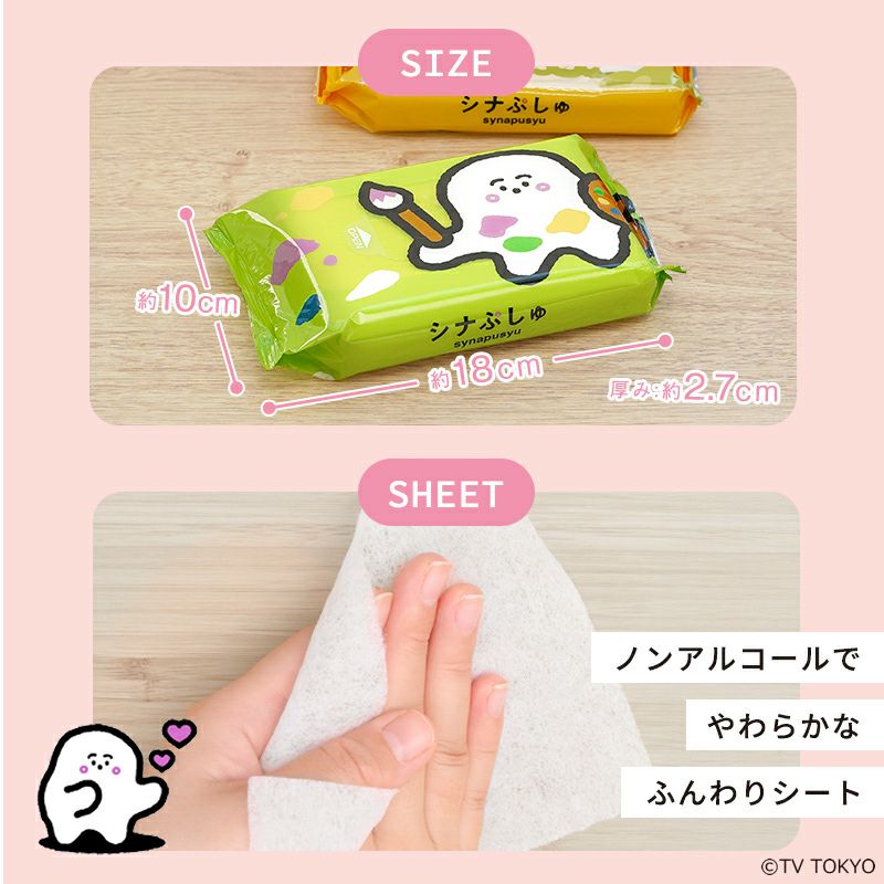 シナぷしゅ ノンアルコール 除菌 ウエットシート 60枚入×20個 | レック