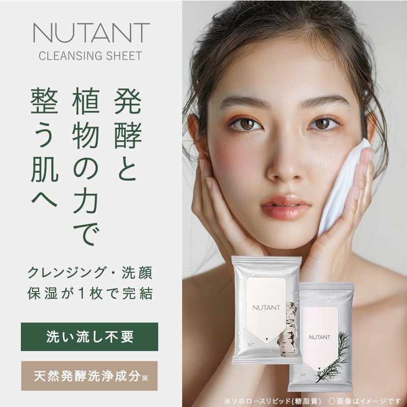 NUTANT クレンジング洗顔シート ホワイトバーチ 10枚×3 | レック公式