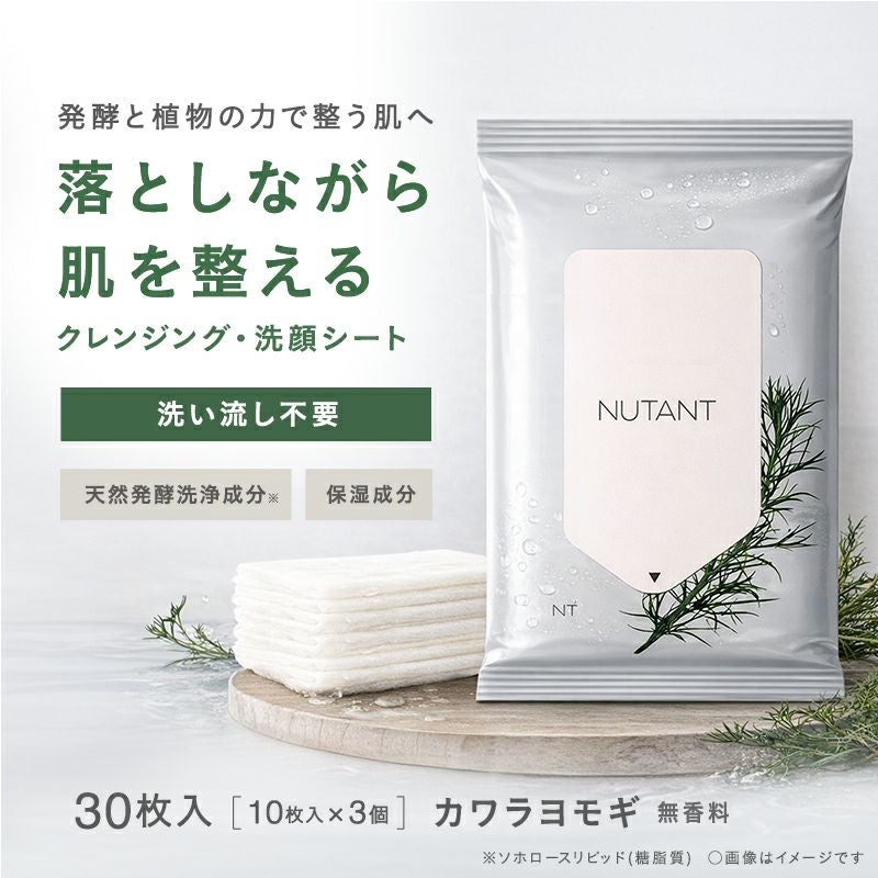 クレンジング・メイク落とし namytantan NUTANT クレンジング洗顔シート カワラヨモギ 10枚×3個 | レック公式