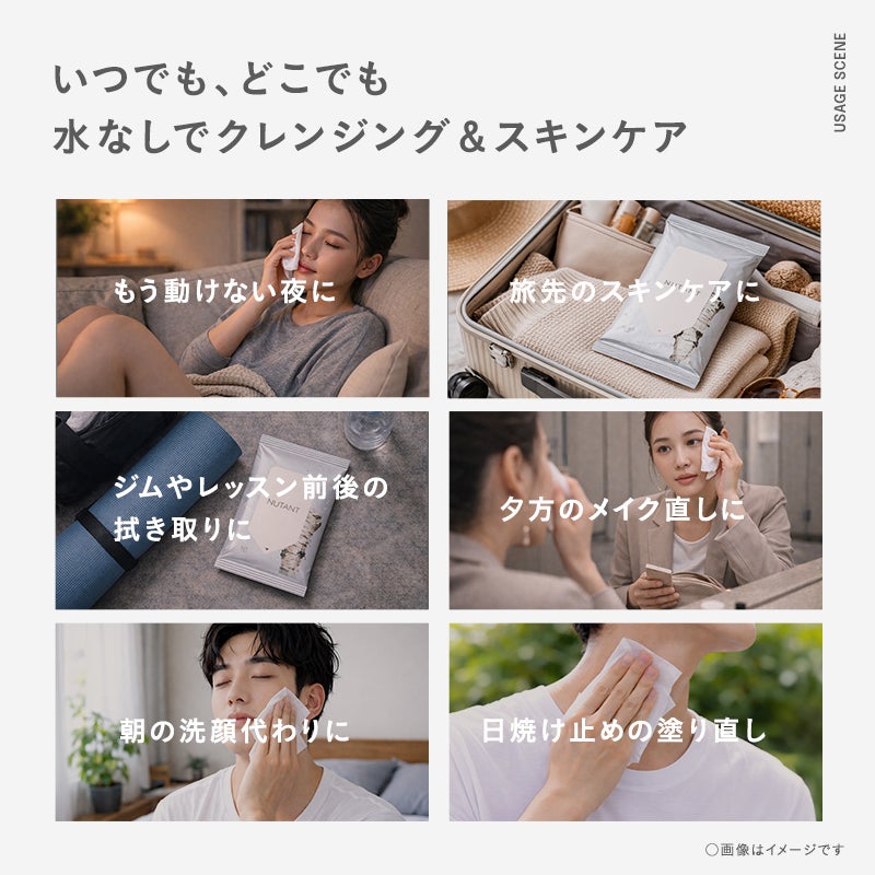 いつでも、どこでも 水なしでクレンジング＆スキンケア