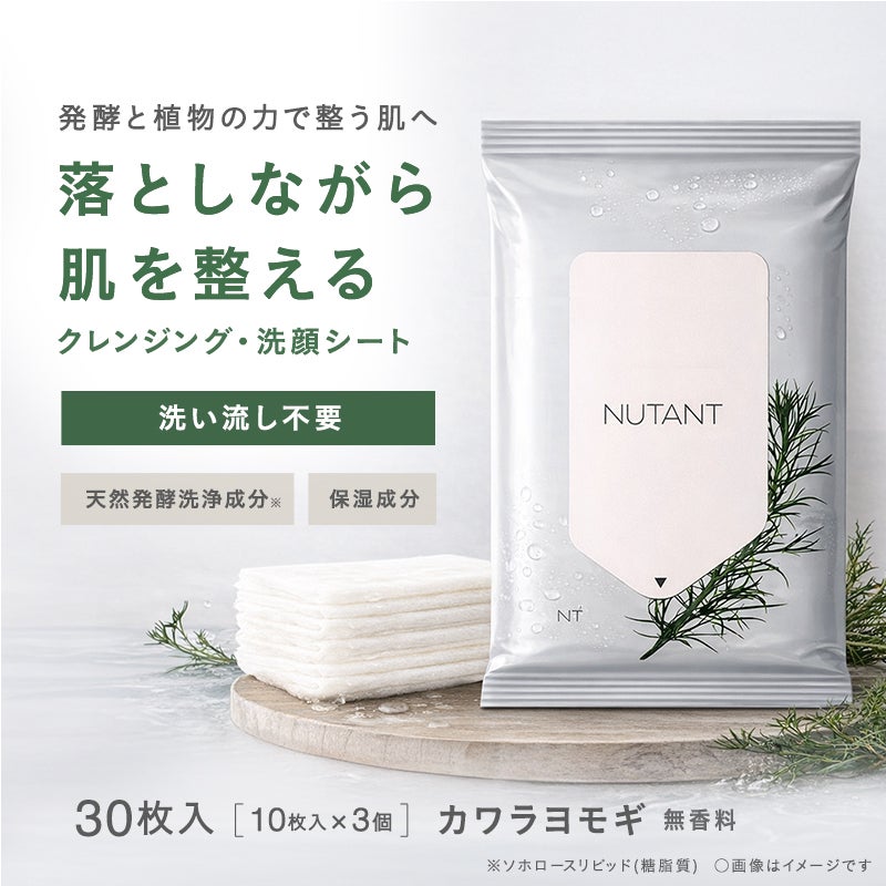 【新品未開封品】　THANN(タン) スキンケア　クレンジング　洗顔料　パック NUTANT クレンジング洗顔シート カワラヨモギ 10枚×3個 | レック公式