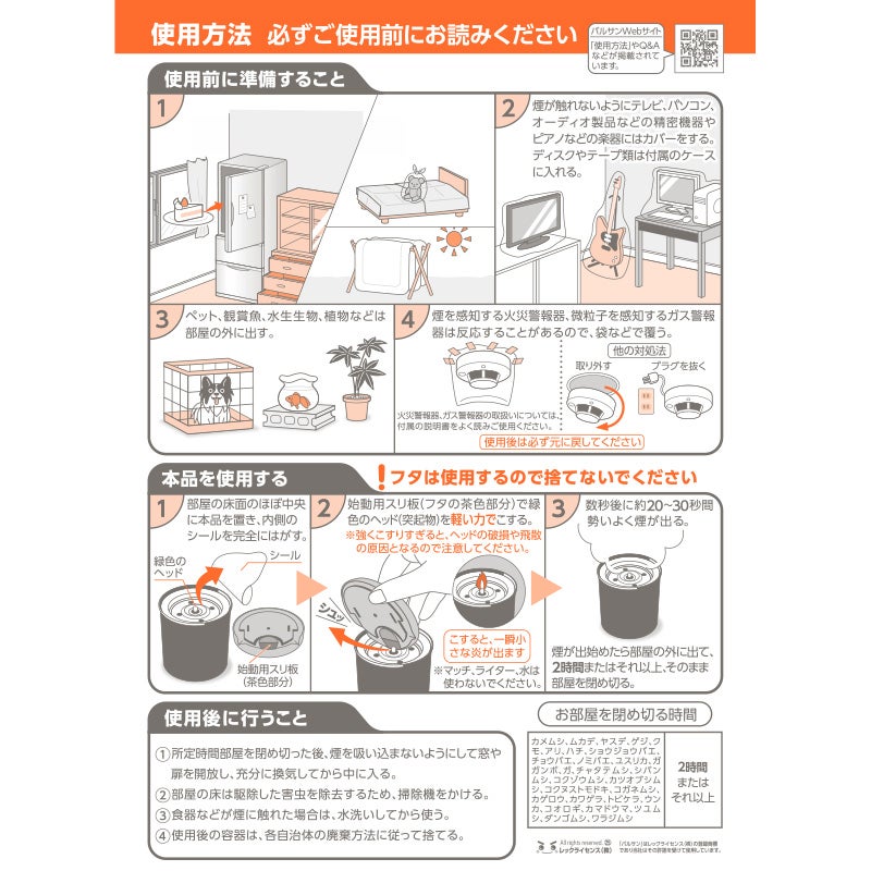 バルサンDX 煙タイプ 6～8畳用 1個 | レック公式オンラインショップ