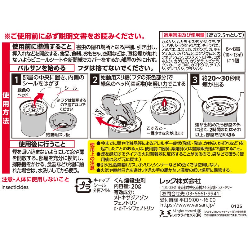 バルサンDX 煙タイプ 6～8畳用 3個 | レック公式オンラインショップ