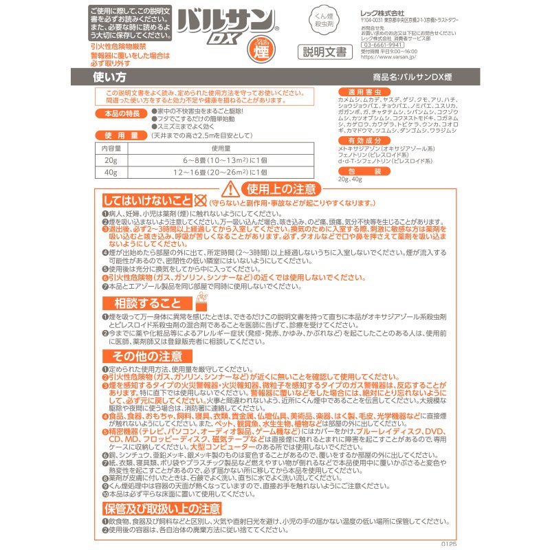 バルサンDX 煙タイプ 6～8畳用 3個 | レック公式オンラインショップ
