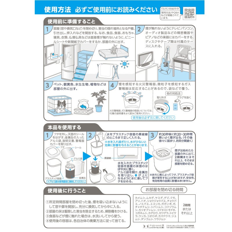 バルサンDX 水タイプ 12～16畳用 3個 | レック公式オンラインショップ