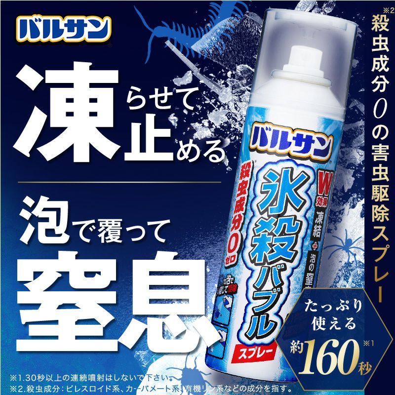 バルサン 氷殺バブルスプレー 200mL | レック公式オンラインショップ