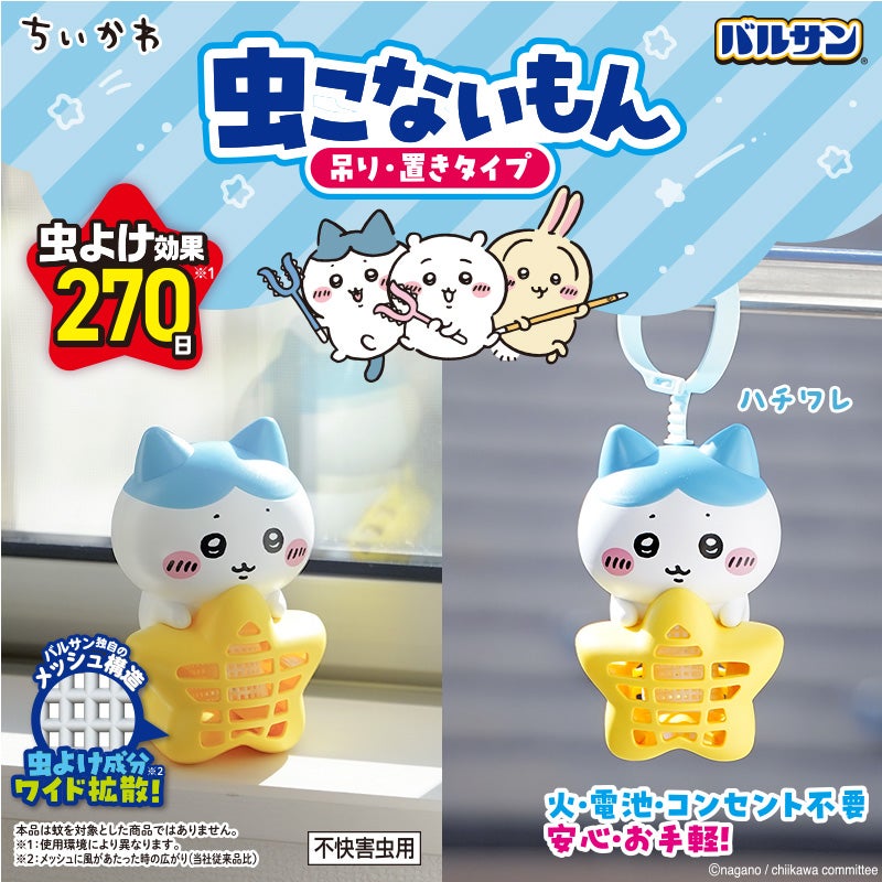 ちいかわ虫こないもん吊り置き（ハチワレ）_01