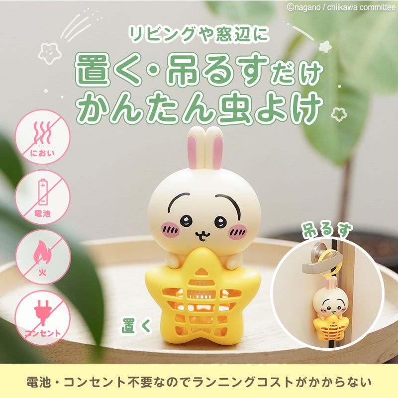 バルサン ちいかわ 虫こないもん 吊り・置きタイプ うさぎ型 | レック