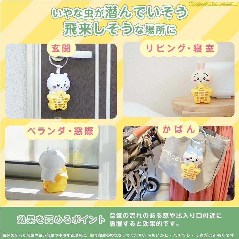 バルサン ちいかわ 虫こないもん 吊り・置きタイプ うさぎ型 | レック