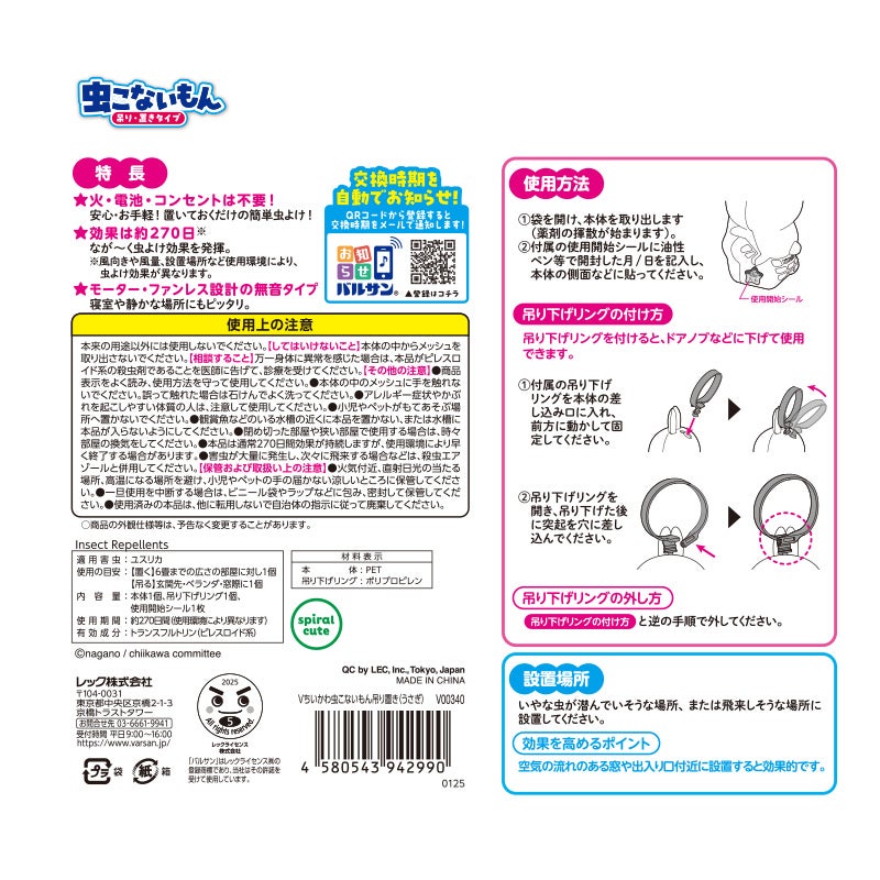 バルサン ちいかわ 虫こないもん 吊り・置きタイプ うさぎ型 | レック
