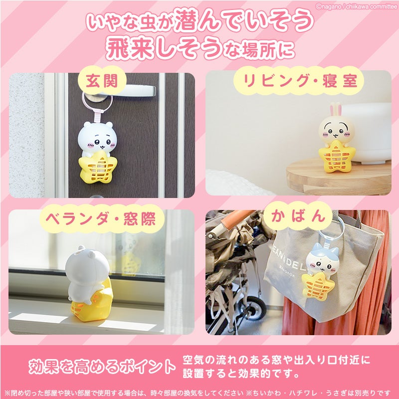 Vちいかわ虫こないもん吊り置き