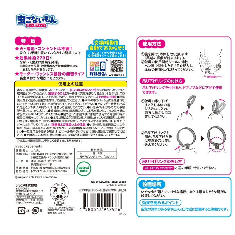 Vちいかわ虫こないもん吊り置き