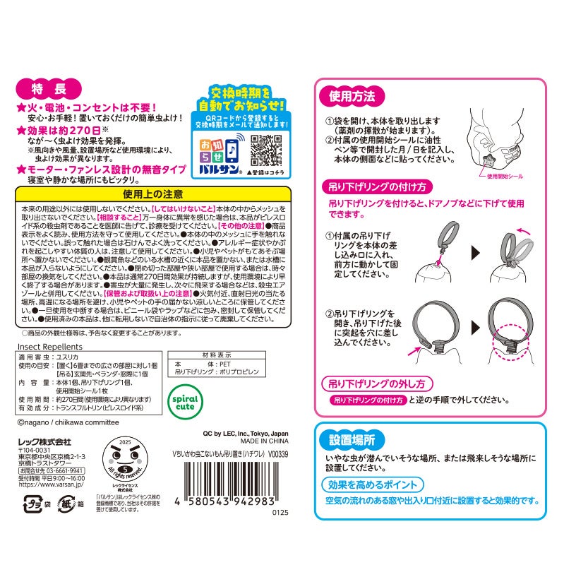 Vちいかわ虫こないもん吊り置き