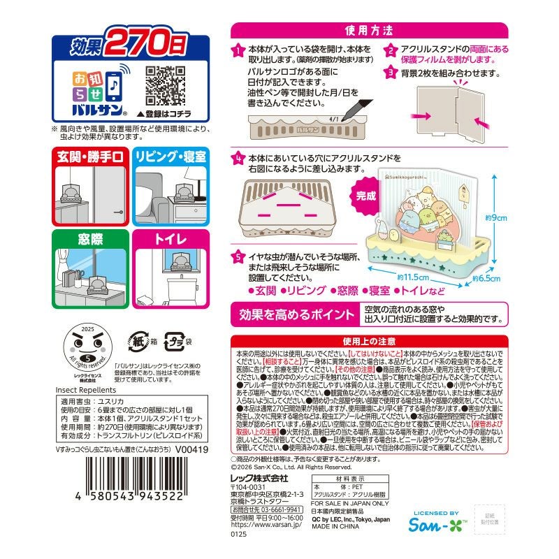 すみっコぐらし虫こないもん置き_02