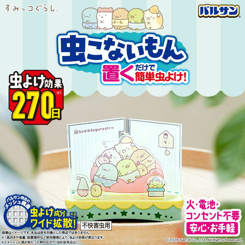 すみっコぐらし虫こないもん置き_03