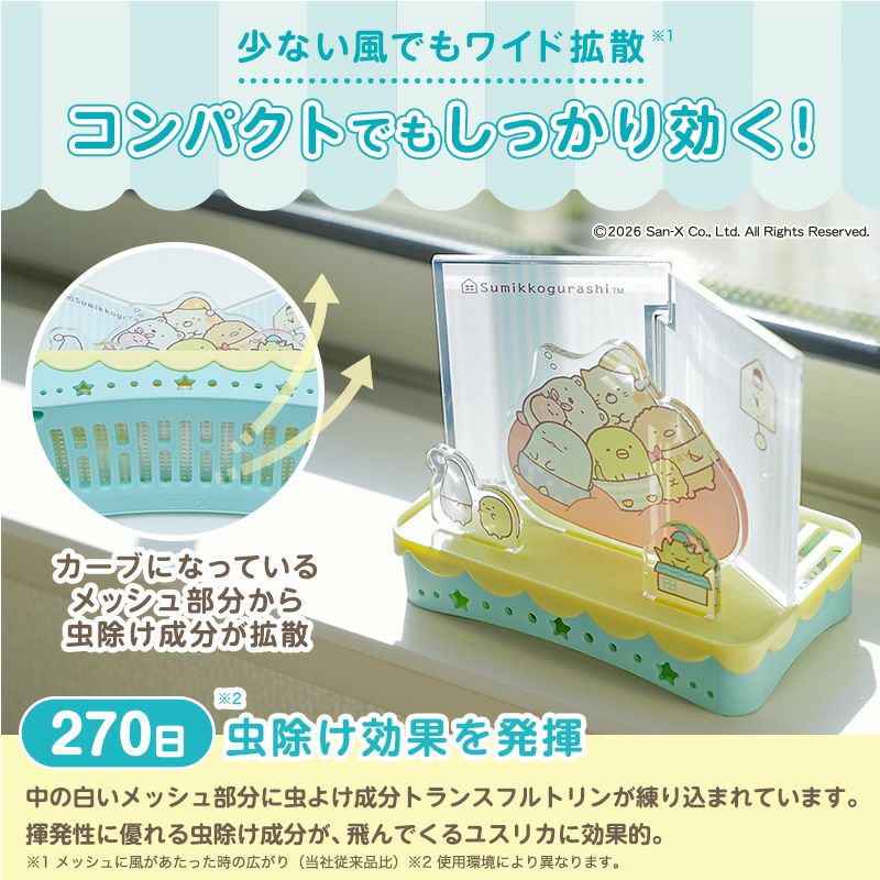 すみっコぐらし虫こないもん置き_05