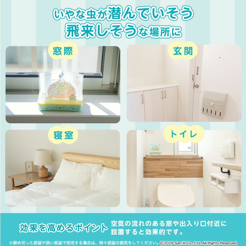 すみっコぐらし虫こないもん置き_07