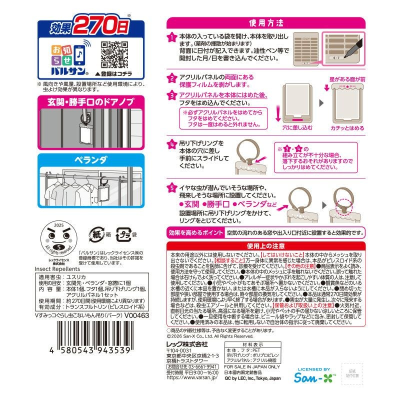すみっコぐらし虫こないもん吊り_02