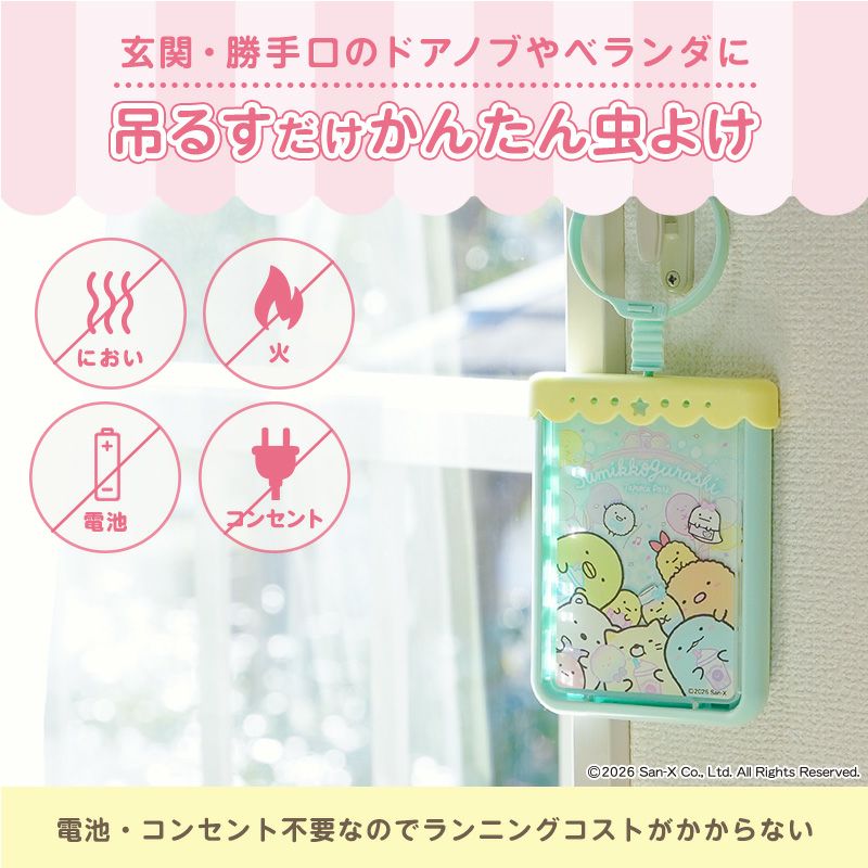 すみっコぐらし虫こないもん吊り_04