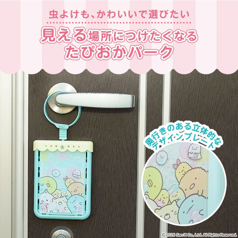 すみっコぐらし虫こないもん吊り_08