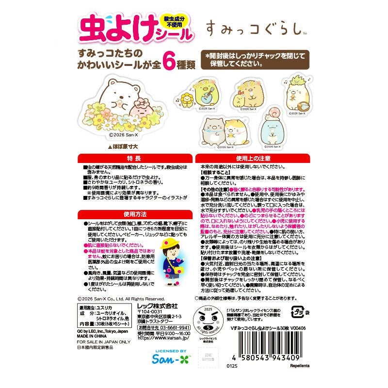 すみっコぐらし虫よけシール３０枚_02