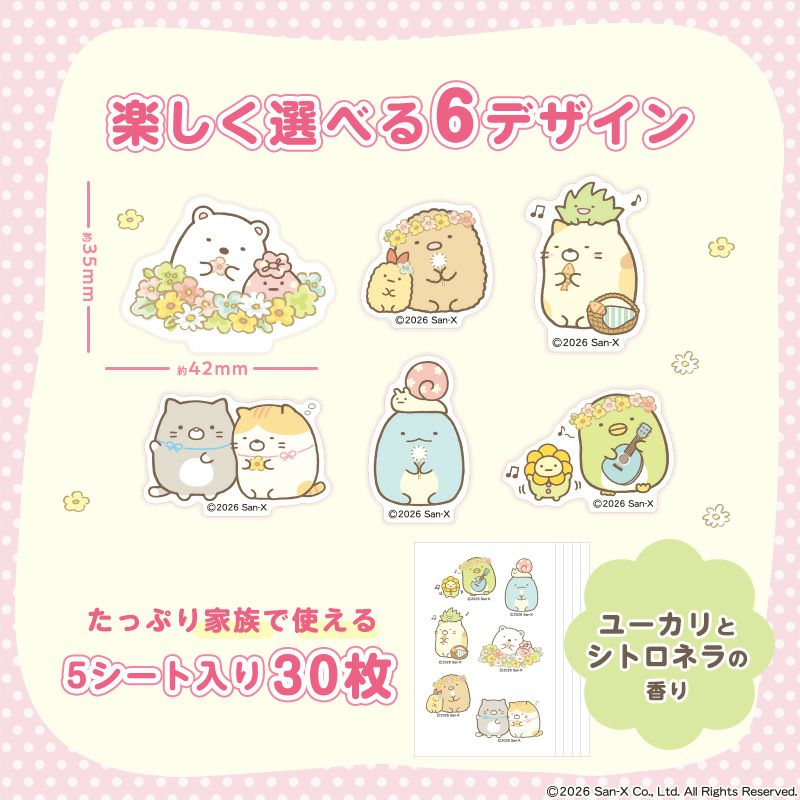 すみっコぐらし虫よけシール３０枚_03