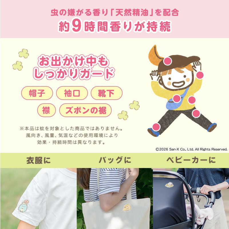 すみっコぐらし虫よけシール３０枚_05