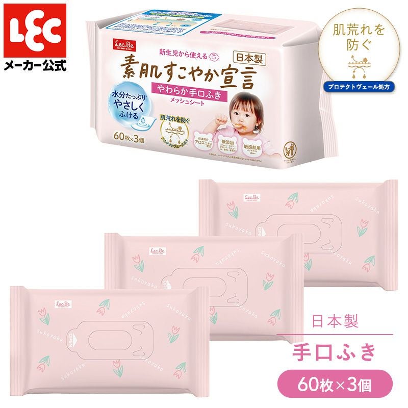 素肌すこやか宣言 やわらか手口ふき 60枚×3個 | レック公式オンライン