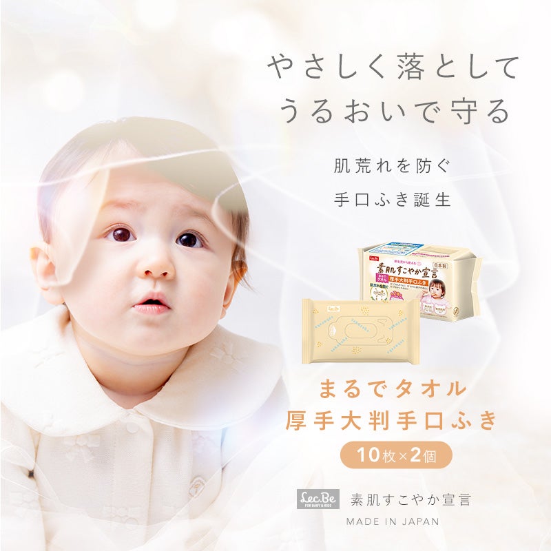 素肌すこやか宣言 タオル級 厚手大判手口ふき 10枚×2個 | レック公式