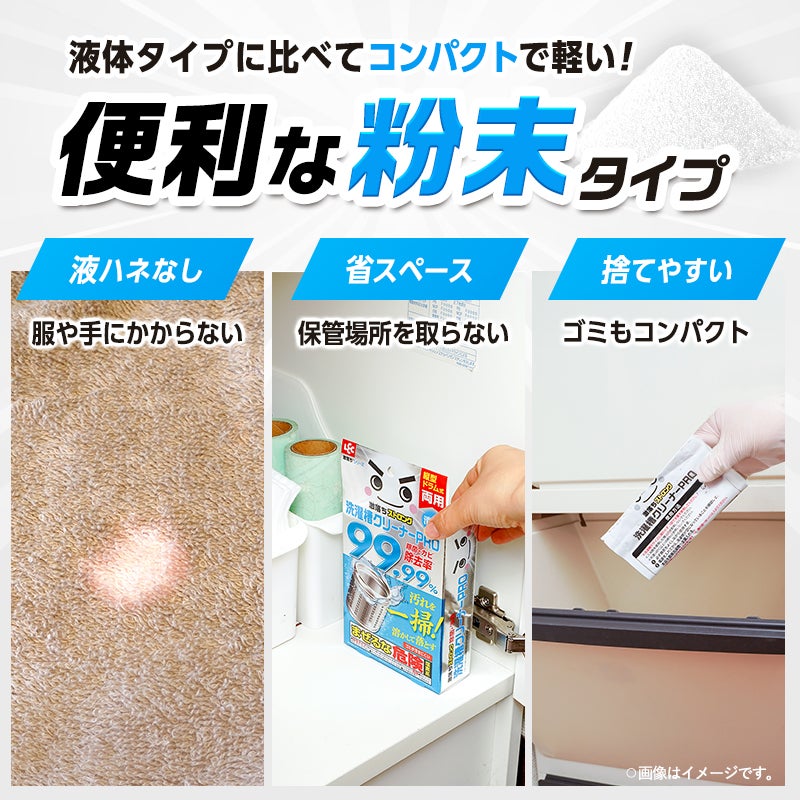 液体タイプに比べてコンパクトで軽い！ 便利な粉末タイプ