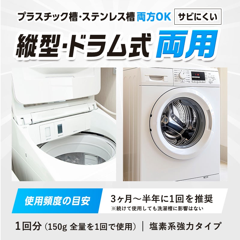 プラスチック槽・ステンレス槽両方OKサビにくい 縦型・ドラム式両用