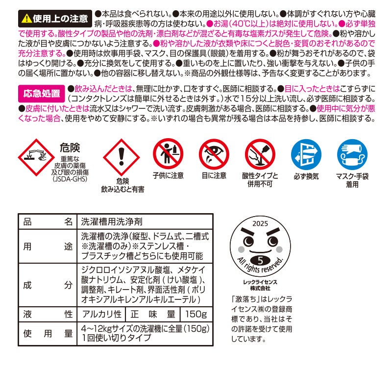 激落ち ストロング　洗濯槽クリーナーPRO