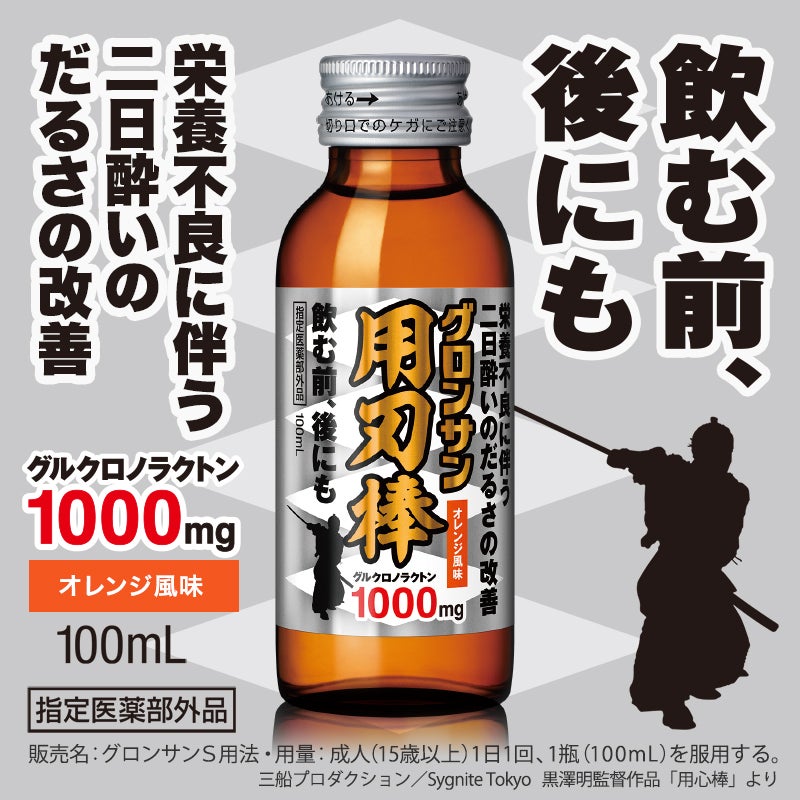 グロンサン 用刃棒