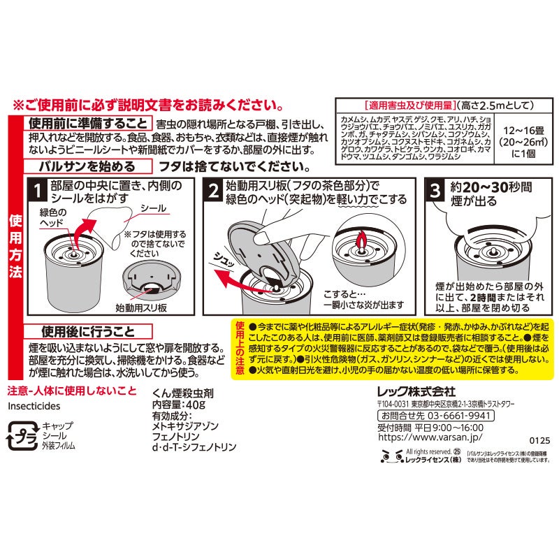 バルサンDX 煙タイプ 12～16畳用 1個 | レック公式オンラインショップ
