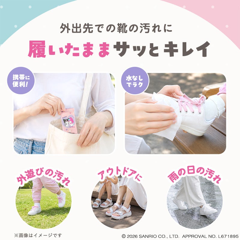 外出先での靴の汚れに 履いたままサッとキレイ