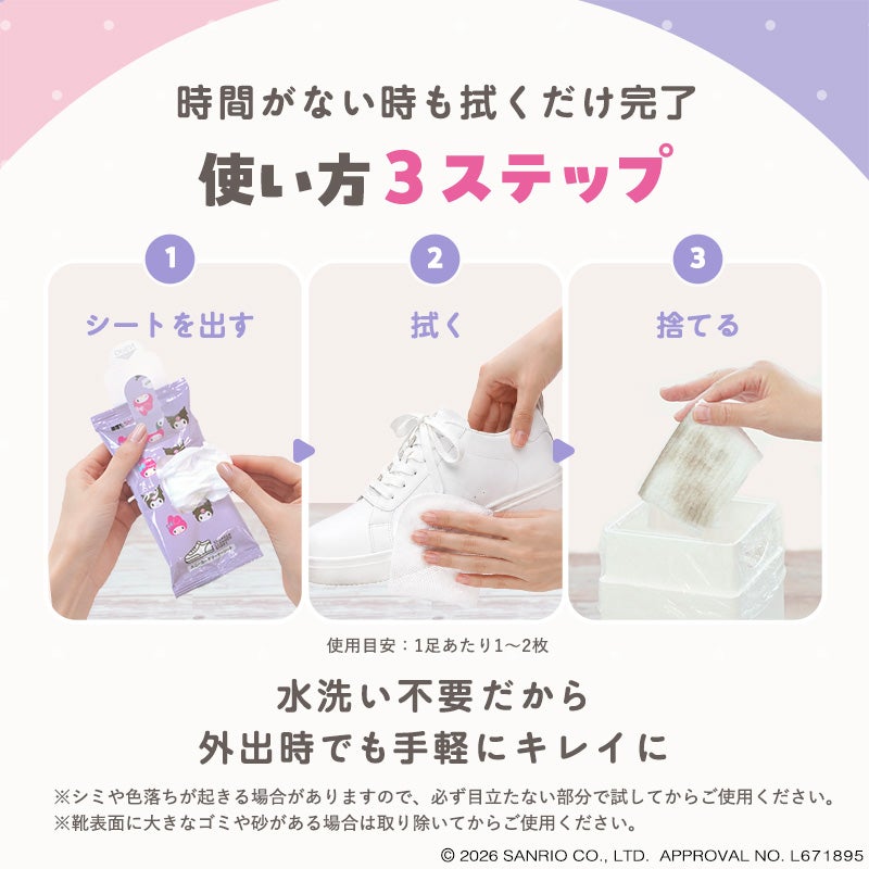 激落ちくん スニーカー クリーナーシート マイメロ＆クロミ 10枚×3個