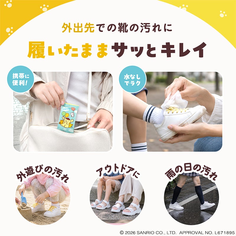 外出先での靴の汚れに 履いたままサッとキレイ