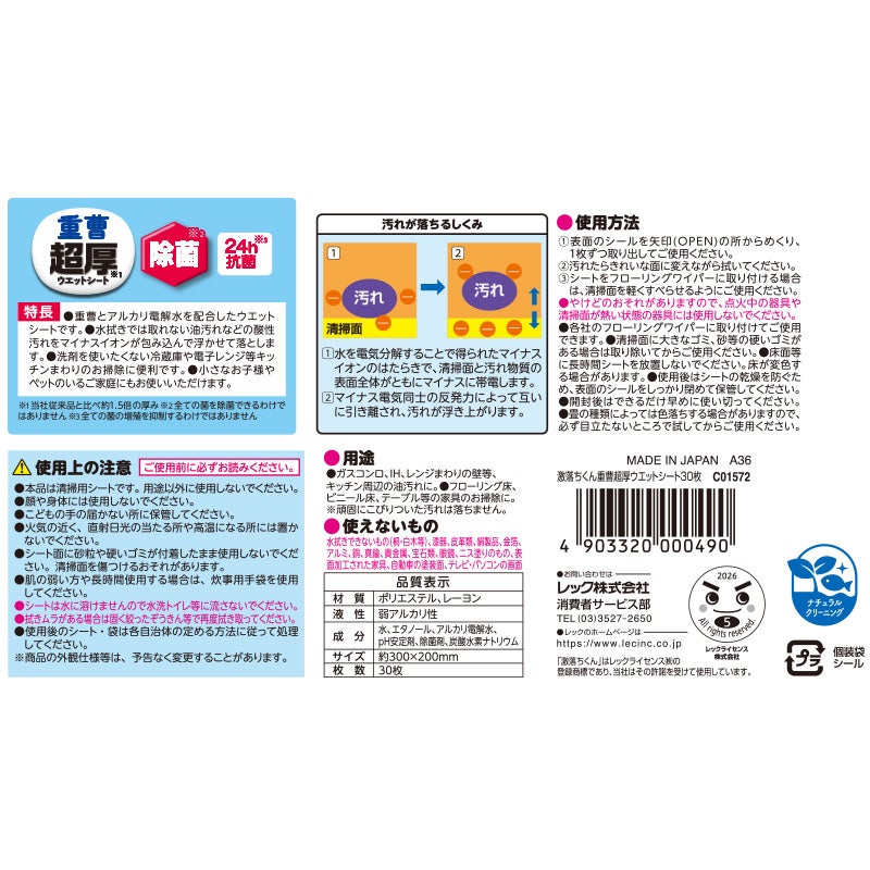 激落ちくん 重曹 超厚ウェットシート 30枚入 | レック公式オンライン
