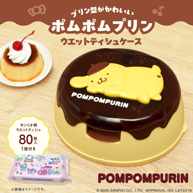 ポムポムプリン ウエッティシュケース & 水99% ウェットティッシュ1個