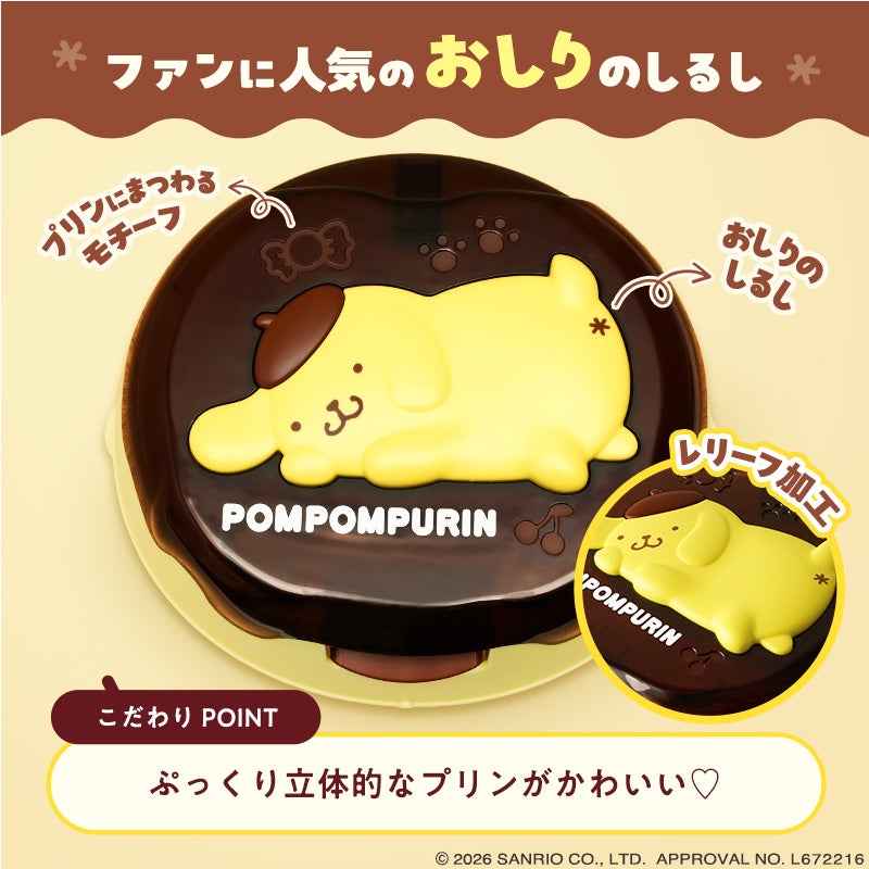 ポムポムプリン ウエッティシュケース & 水99% ウェットティッシュ1個