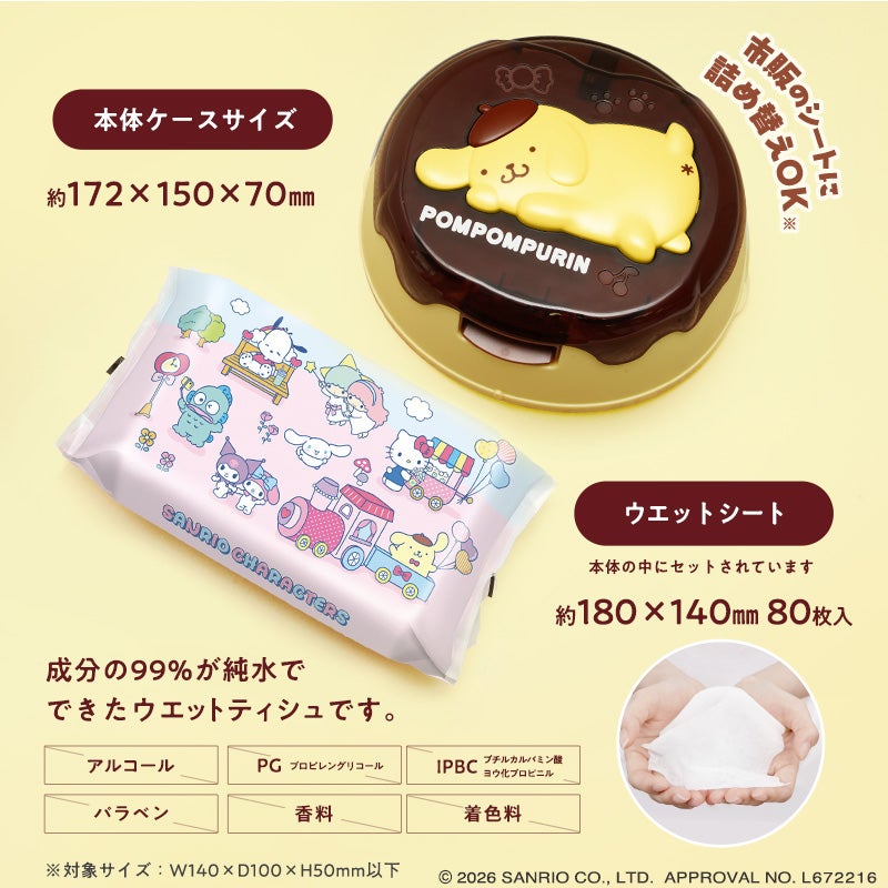 ポムポムプリン ウエッティシュケース & 水99% ウェットティッシュ1個