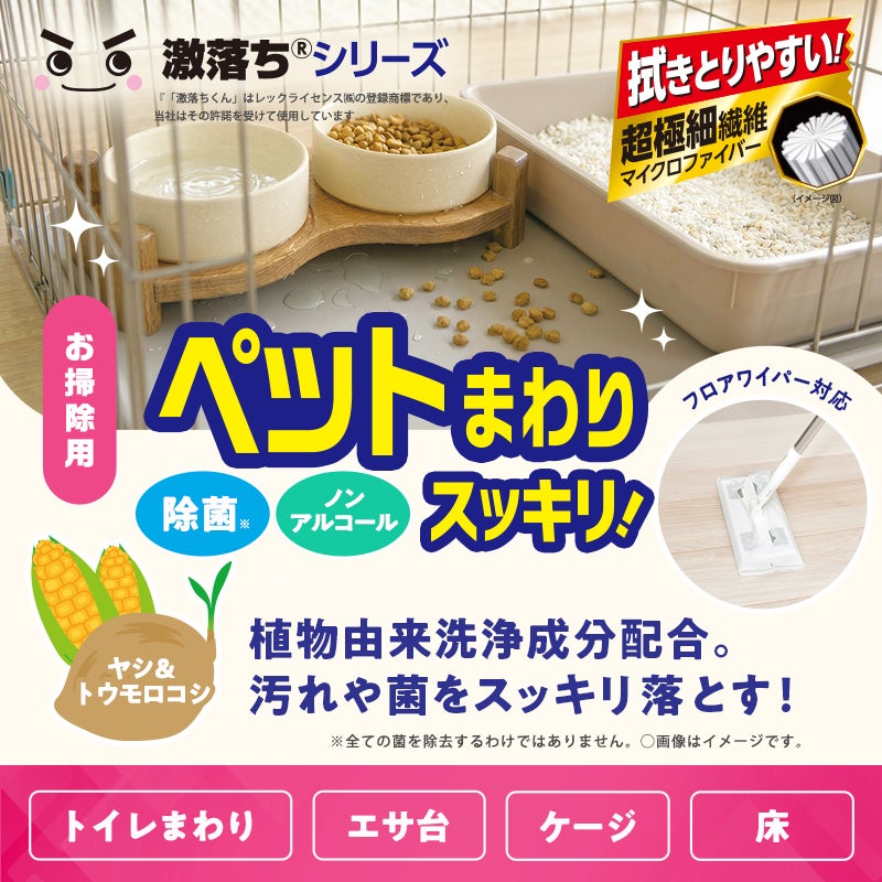激落ちくん ウェットシート ペットまわり用 15枚入