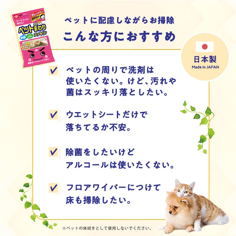 激落ちくん ウェットシート ペットまわり用 15枚入