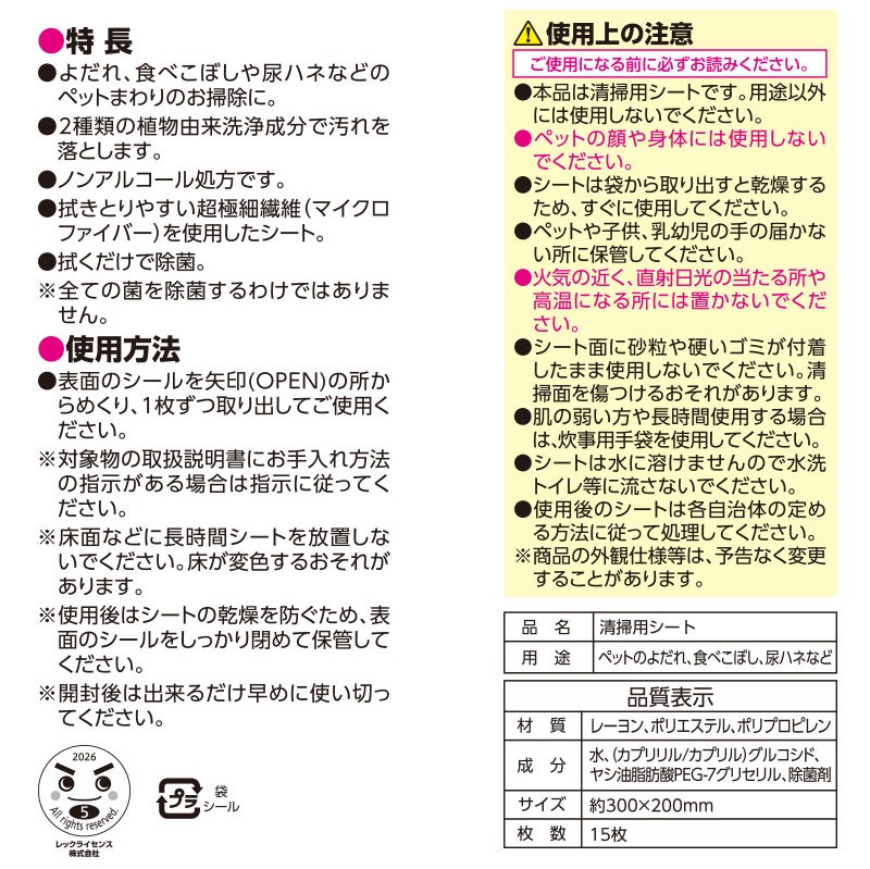 激落ちくん ウェットシート ペットまわり用 15枚入