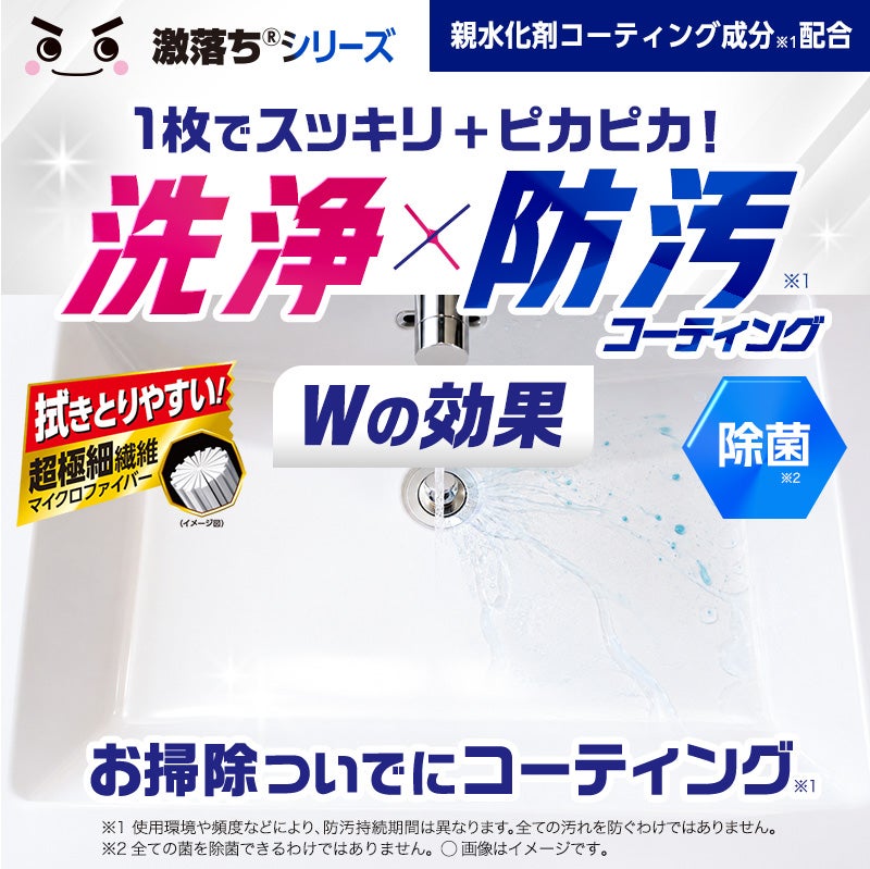 激落ちくん ウェットシート 洗面ボウル用 10枚×2